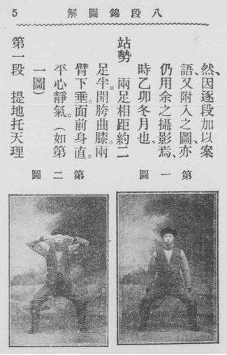 Baduanjin photograph