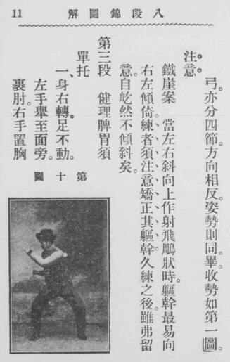 Baduanjin photograph