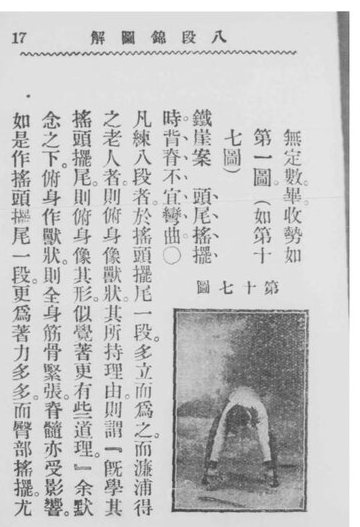 Baduanjin photograph